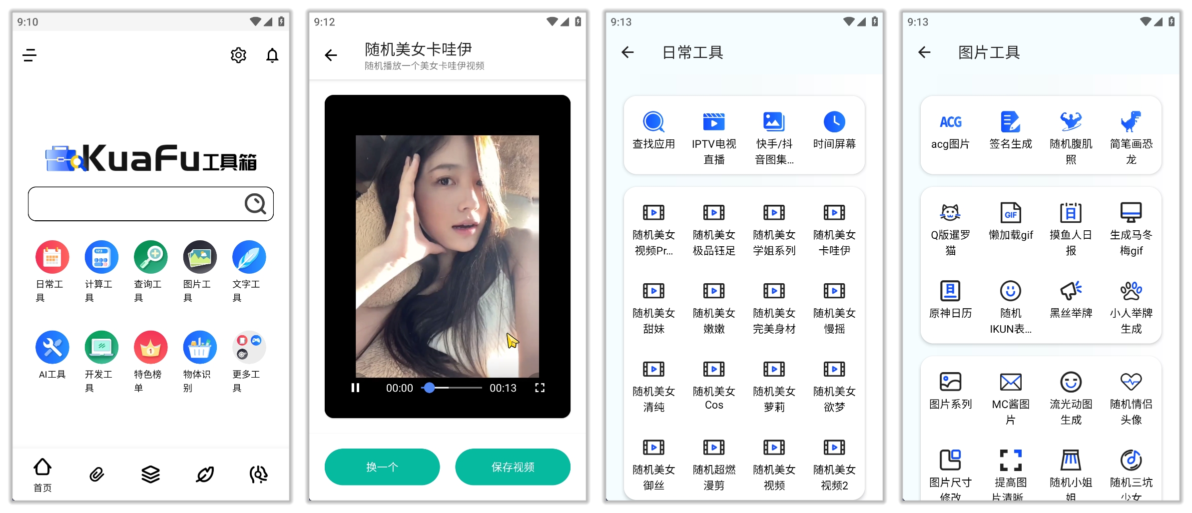 夸父工具箱_1.0.2.jpg