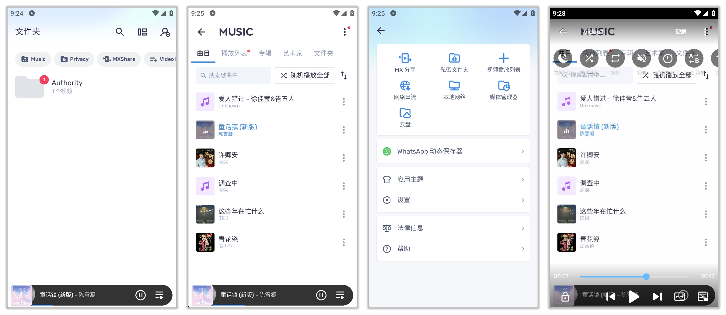 MX播放器_1.90.4.jpg