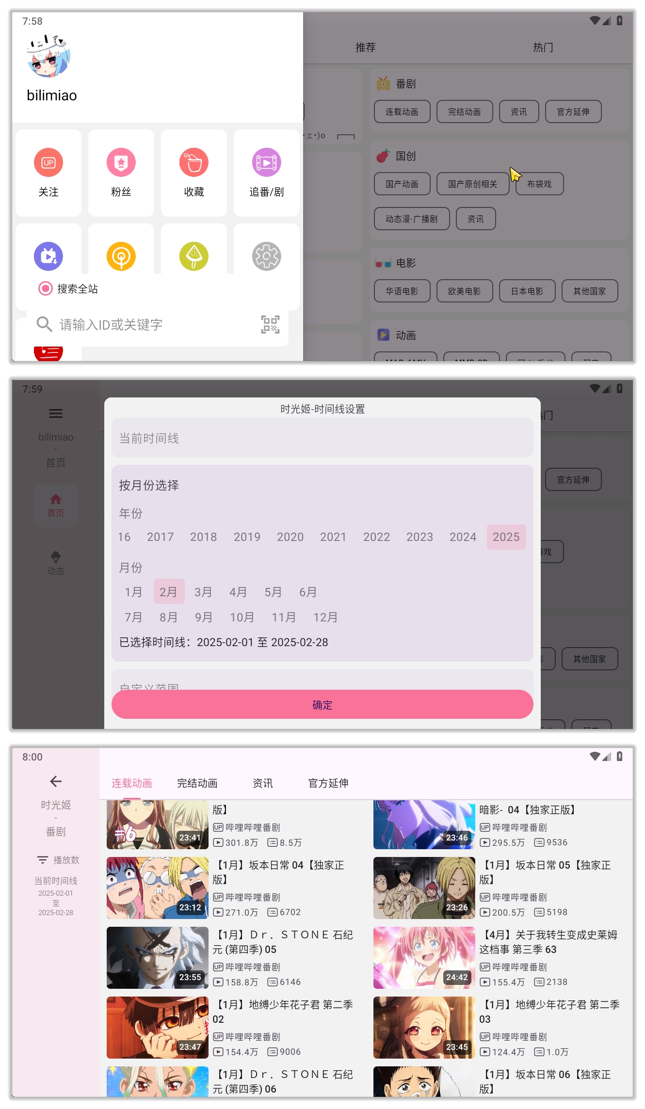 哔哩喵_2.4.1.jpg