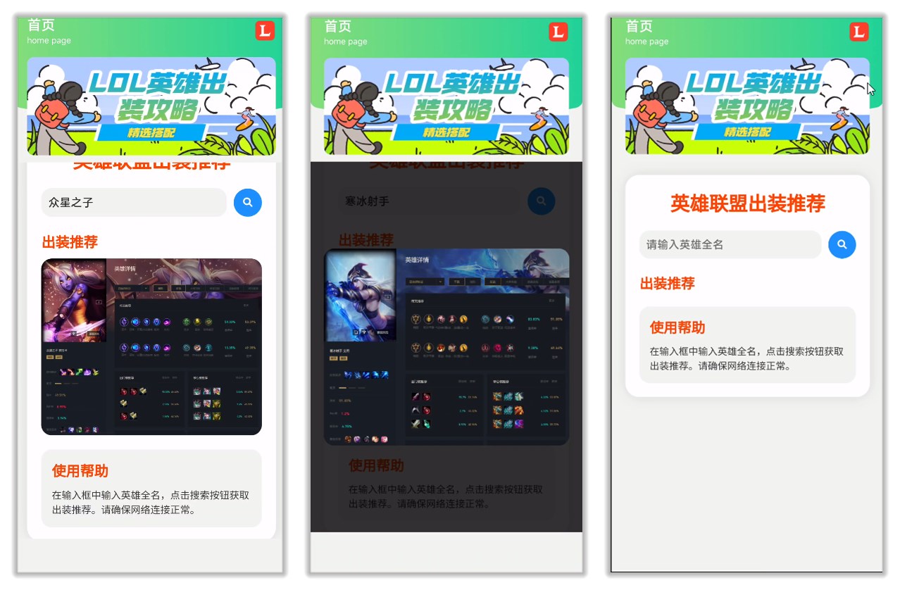 LOL出装查询工具_1.0 .jpg
