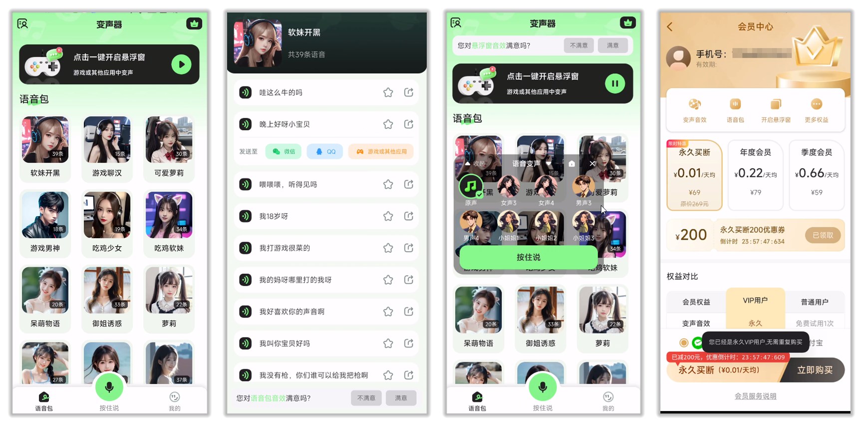 变声器fox_1.6.2.jpg