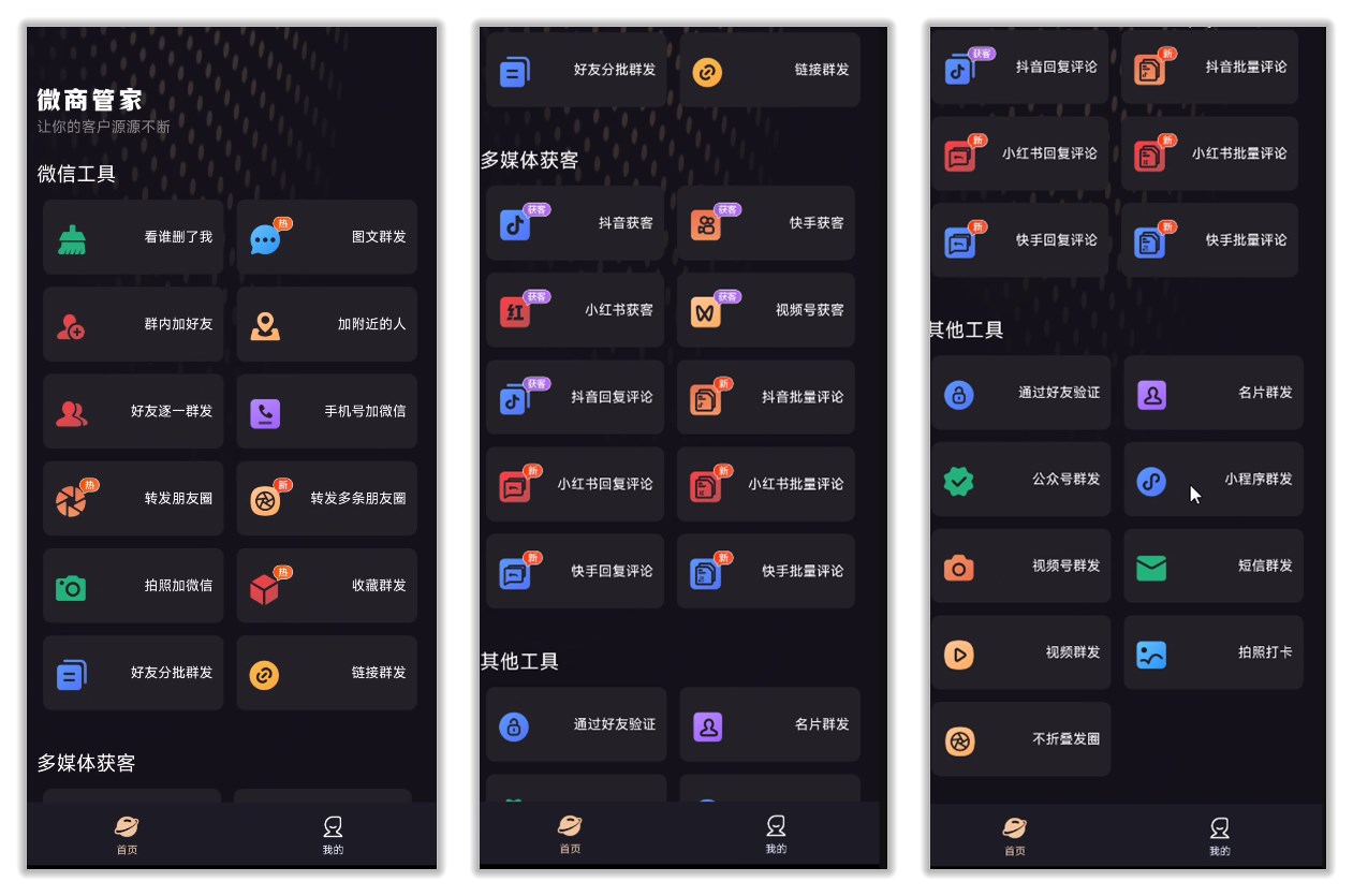 微商管家 _1.1.0.200.jpg