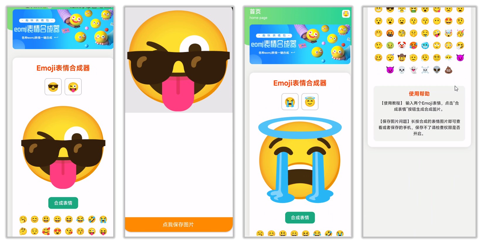 eomj表情合成器_1.0.jpg