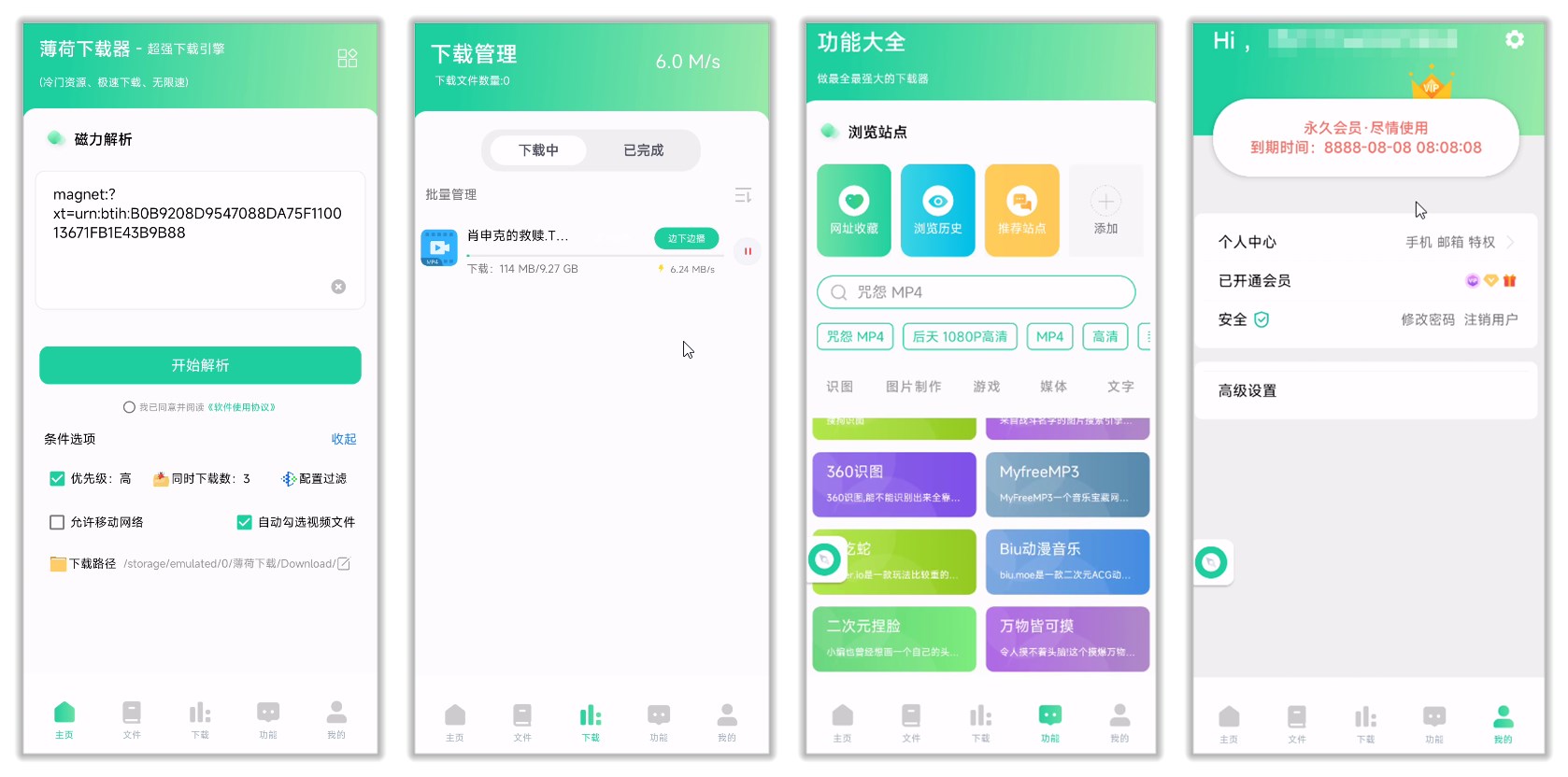 薄荷下载_1.2.0.jpg