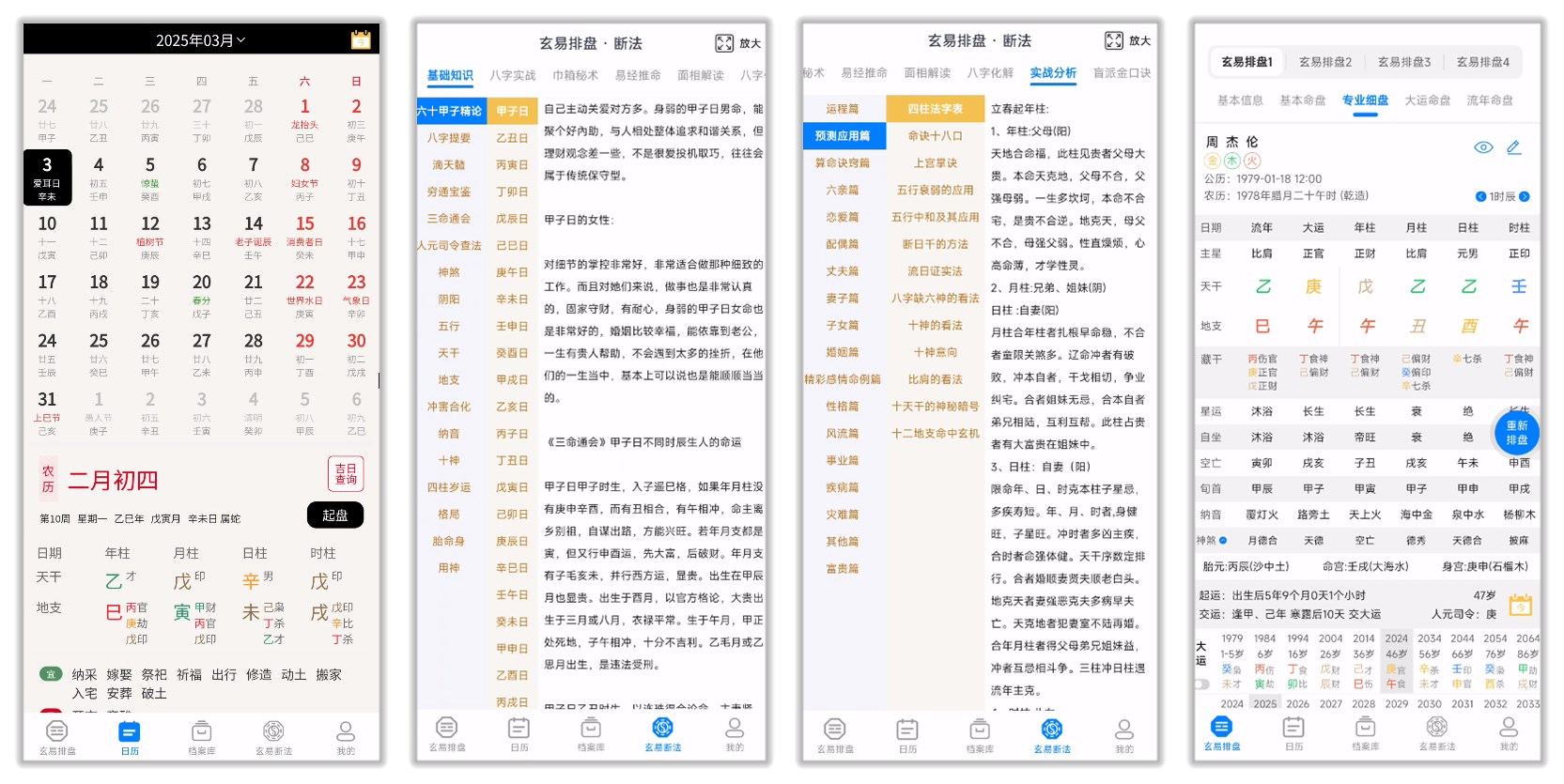 玄易_2.0.9.jpg