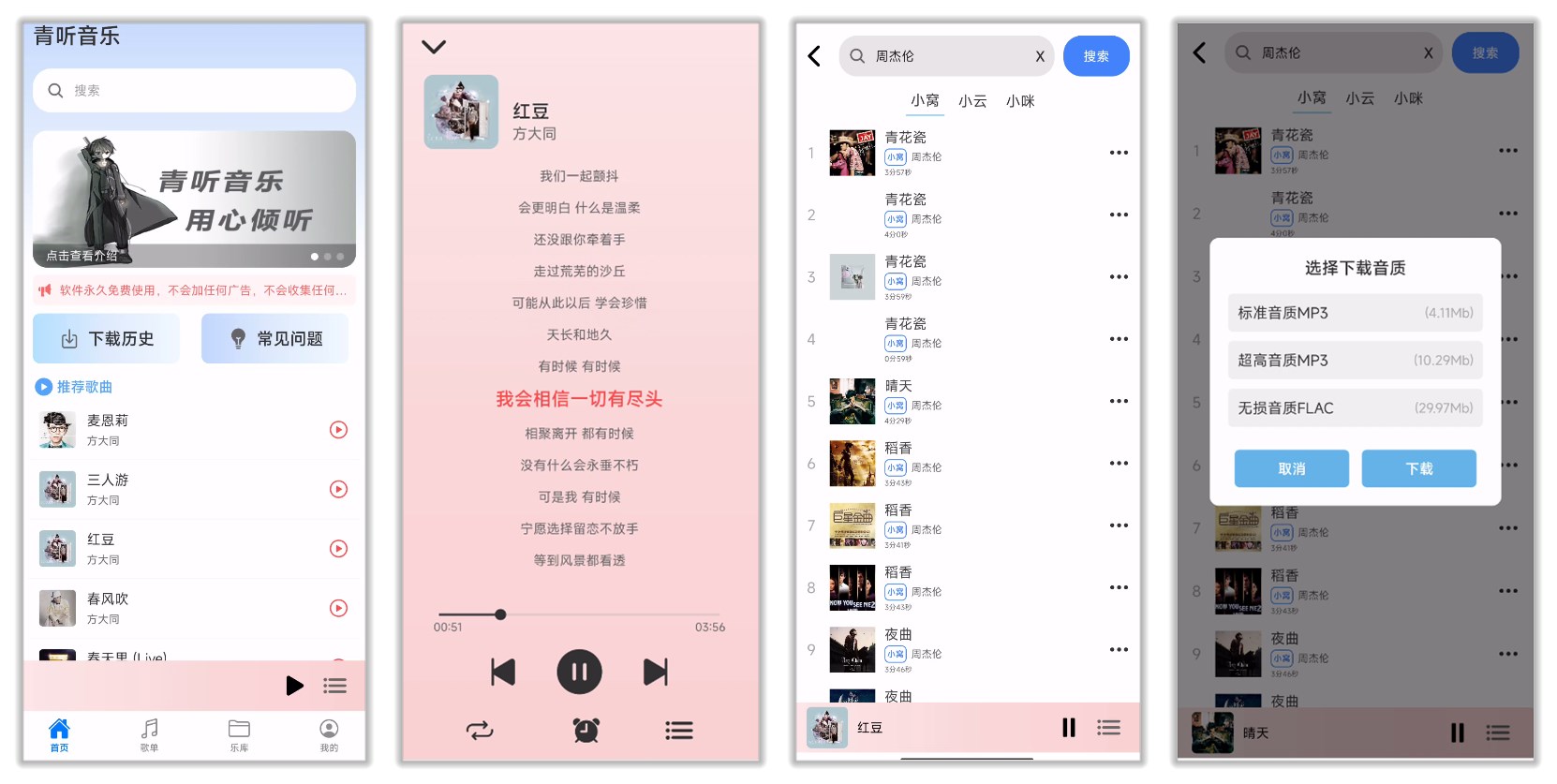 青听音乐_1.0.3.jpg