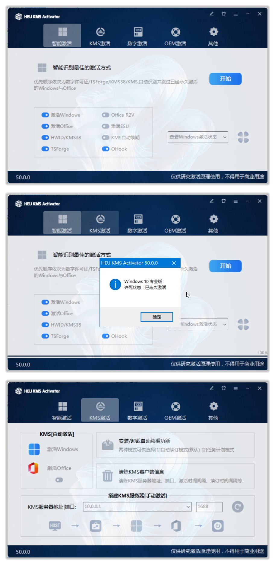 KMS激活_50.0.0.jpg