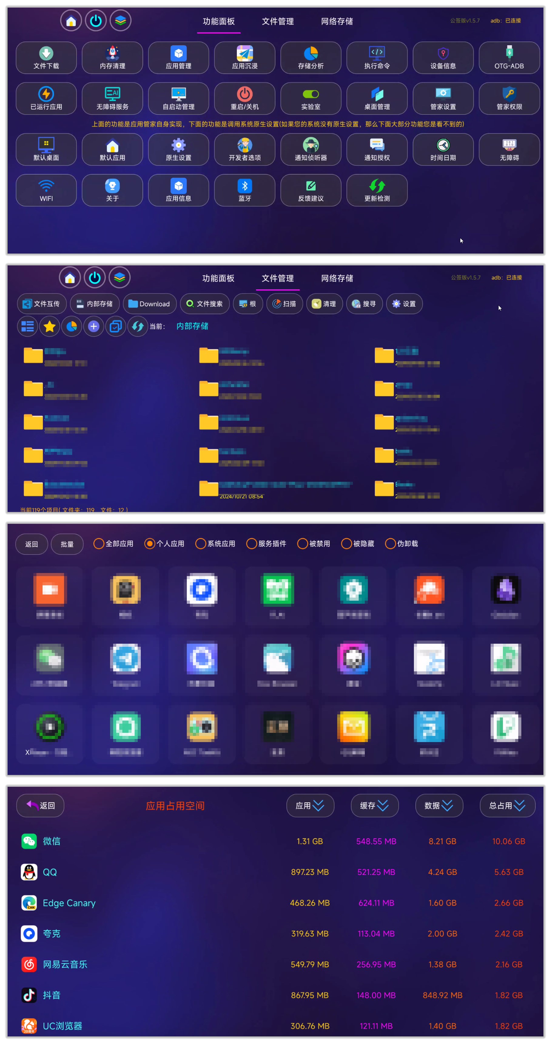 应用管家_1.5.7.jpg