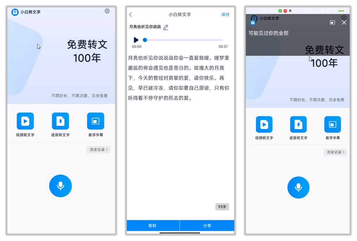小白转文字_1.2.7.0.jpg