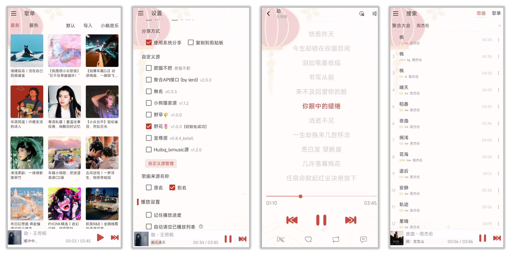落雪音乐Pro_8.8.6.jpg