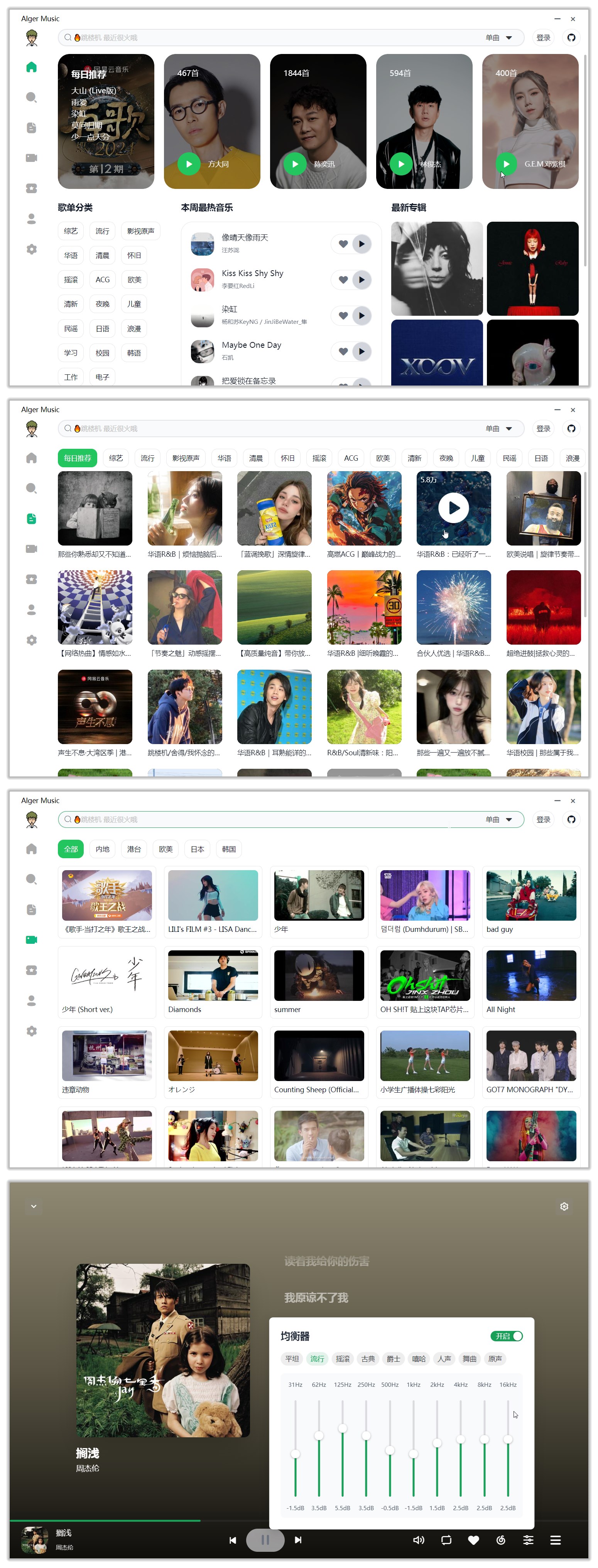 AlgerMusic_4.0.0.jpg