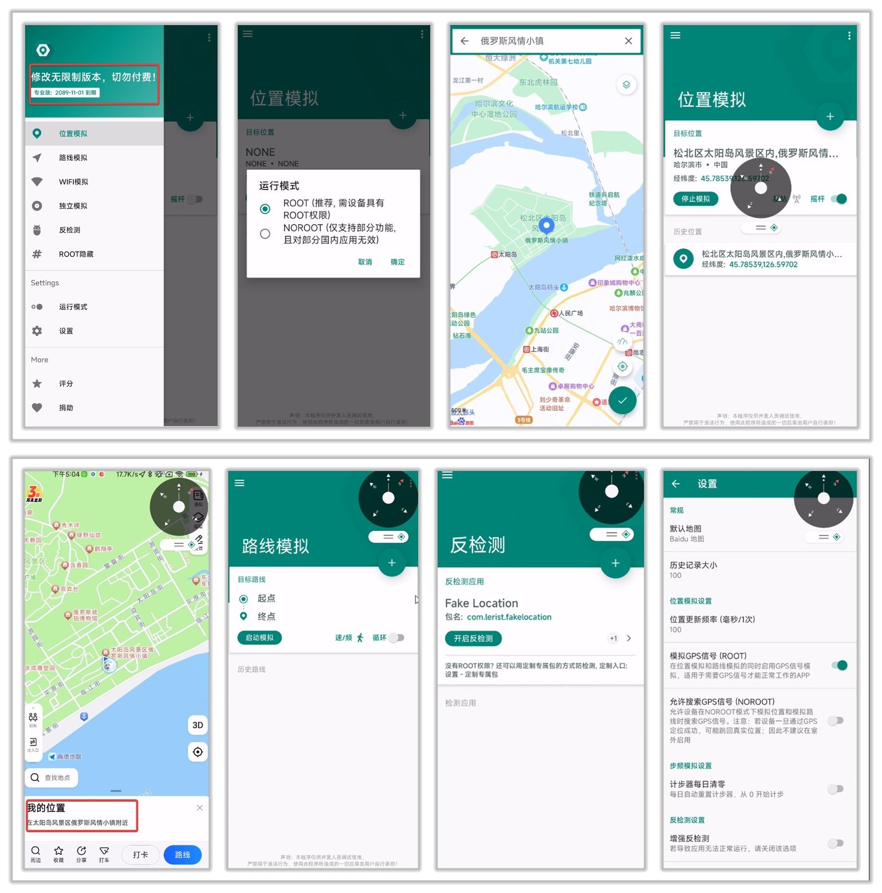 虚拟定位_1.2.0.2.jpg
