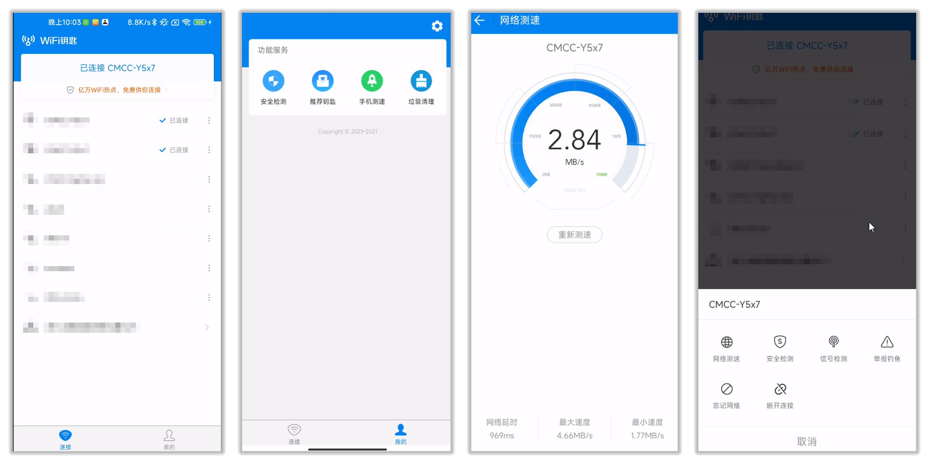 WiFi万能钥匙极速版_1.0.10.jpg