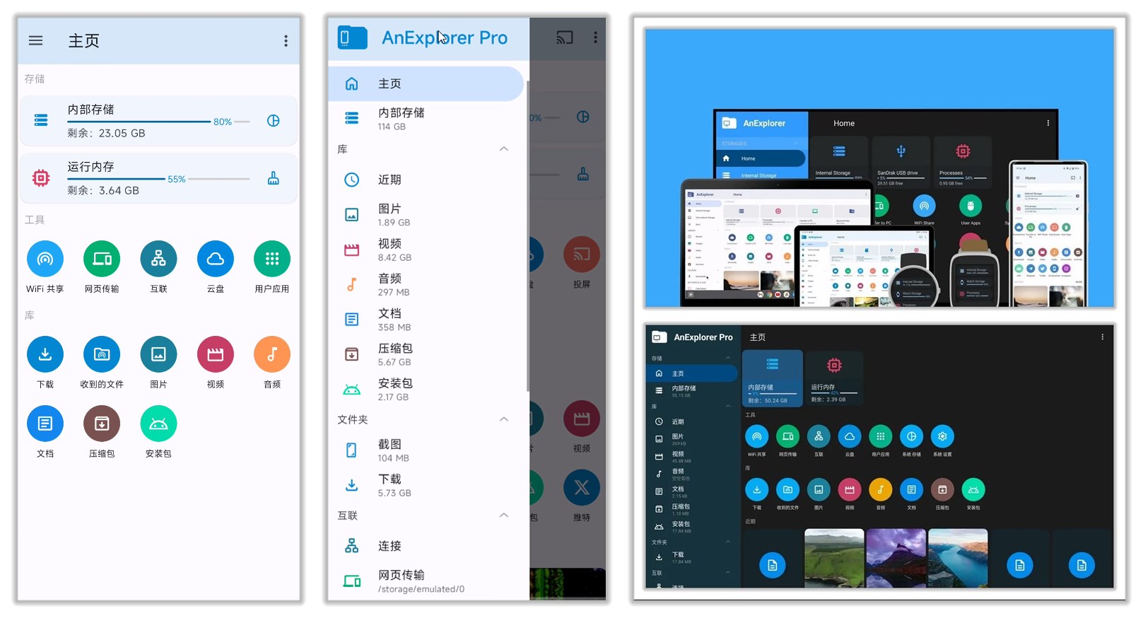 AnExplorer_5.6.7.jpg