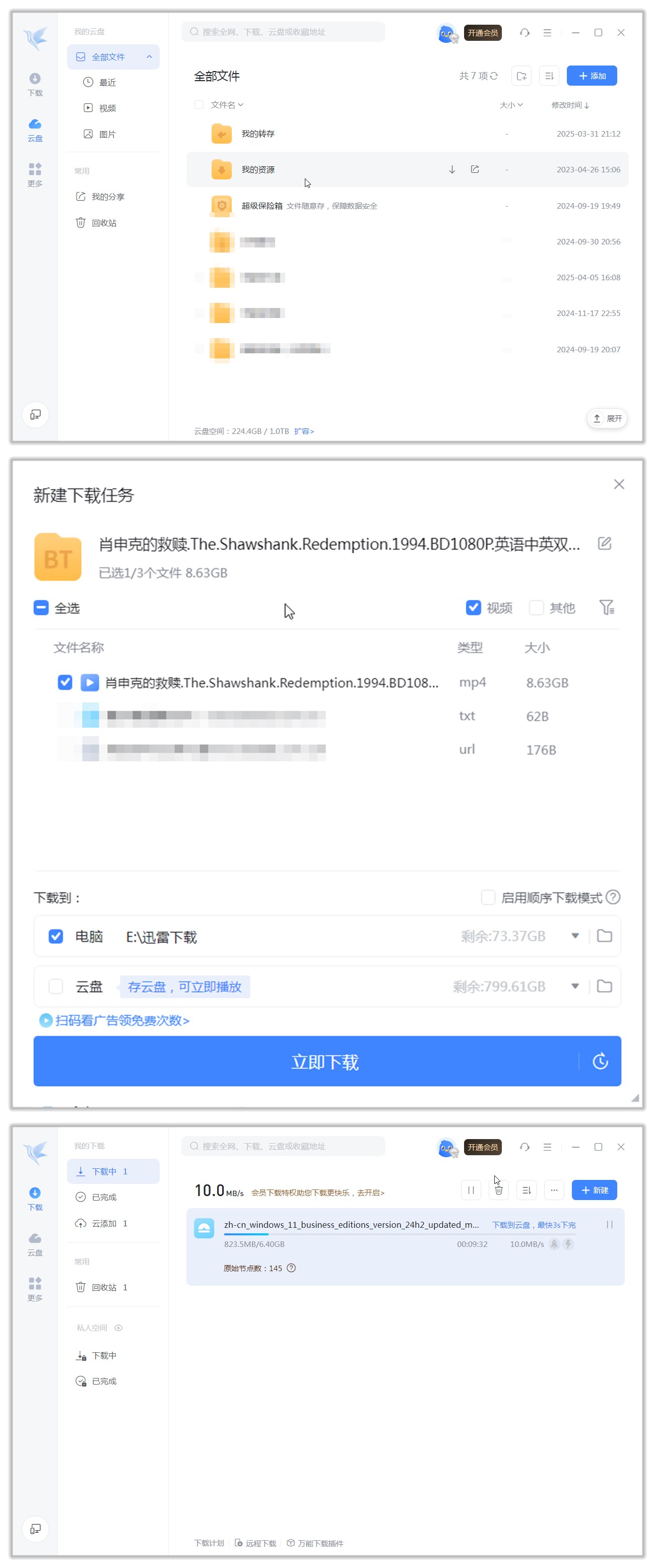 迅雷_12.1.7.jpg