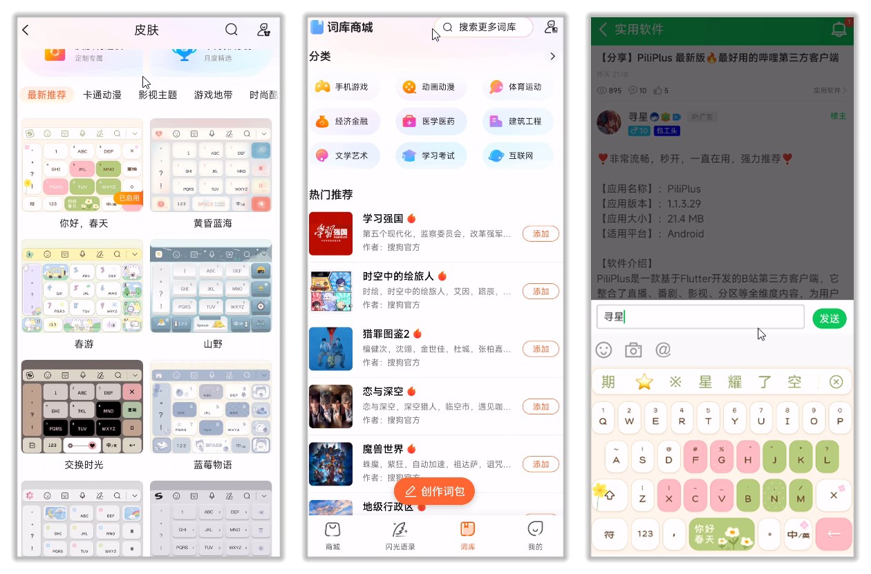 搜狗输入法 三星定制版_11.41.38.jpg