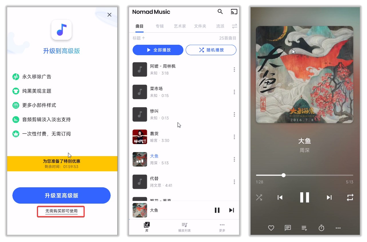 Nomad音乐播放器_1.30.3.jpg