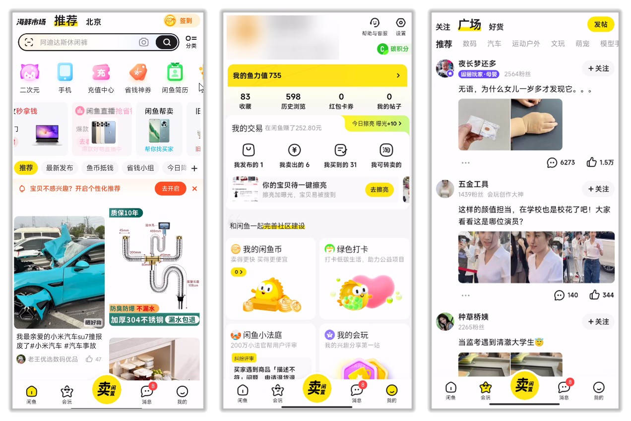 闲鱼 OPPO定制版_7.14.69.jpg