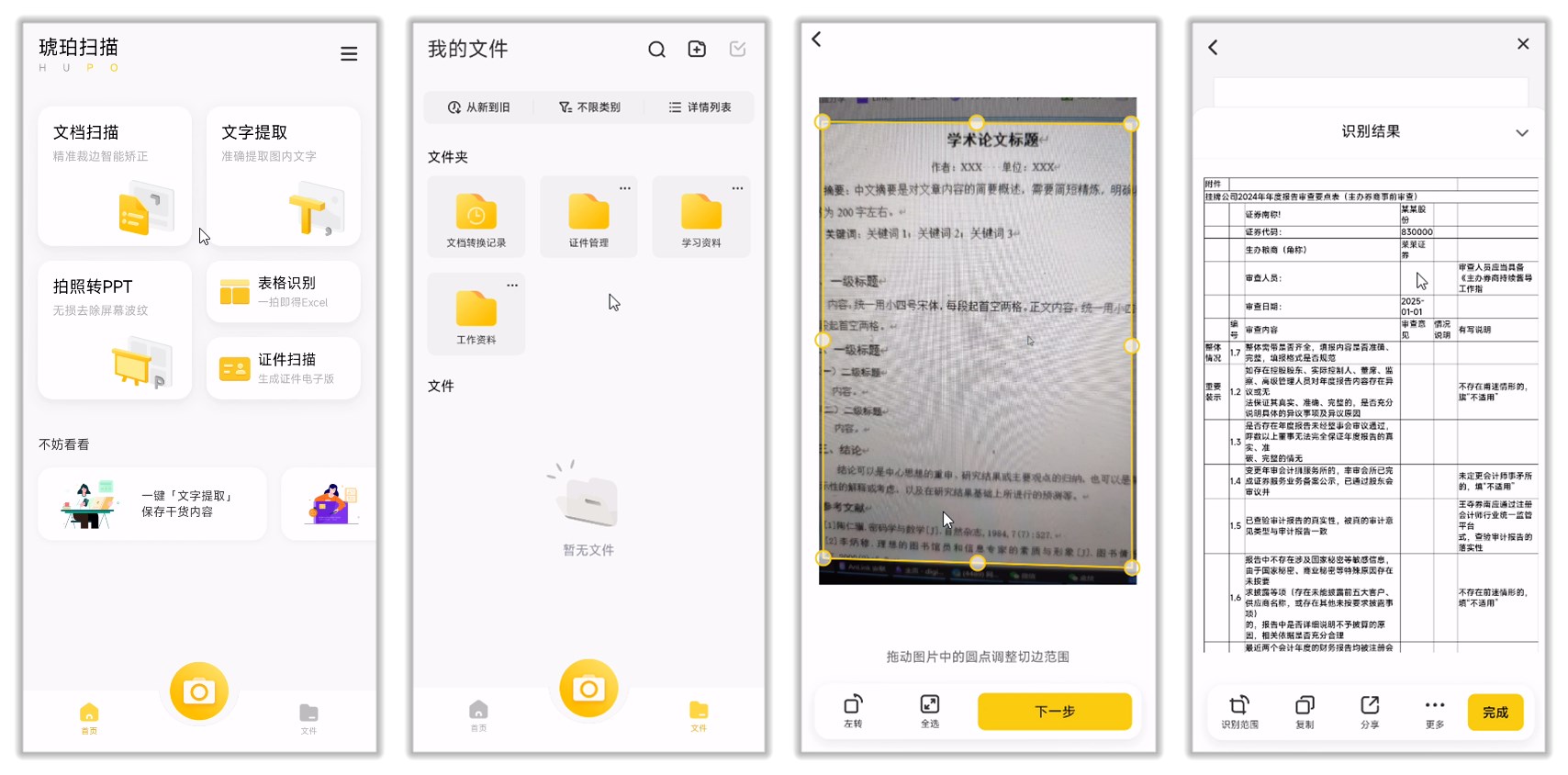 琥珀扫描_2.0.5.0.jpg