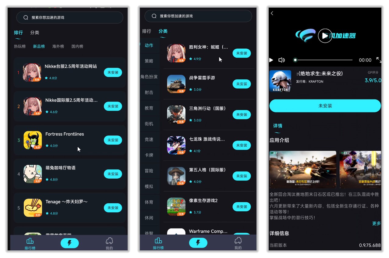 疾风加速器_1.0.5.jpg