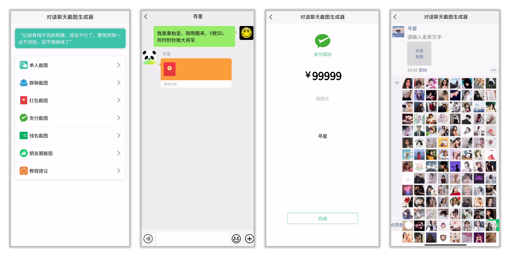 聊天对话生产器_1.0.9.jpg