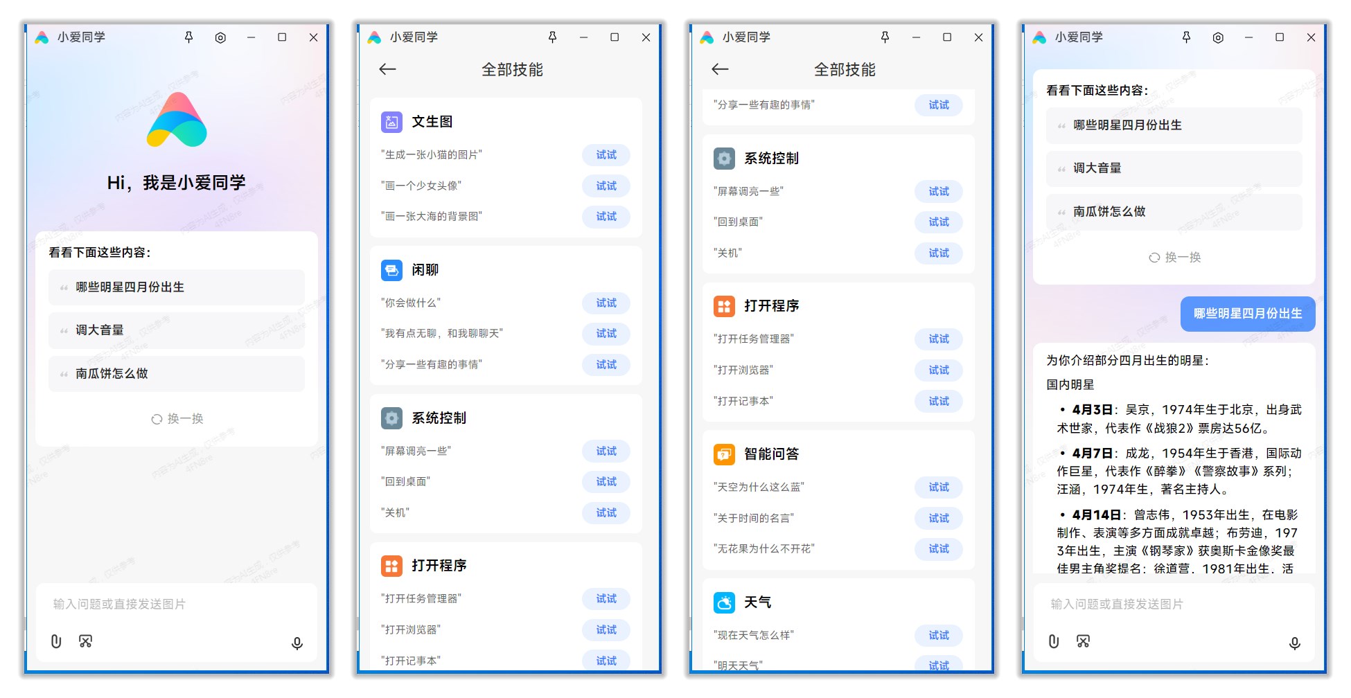 小爱同学PC版.jpg