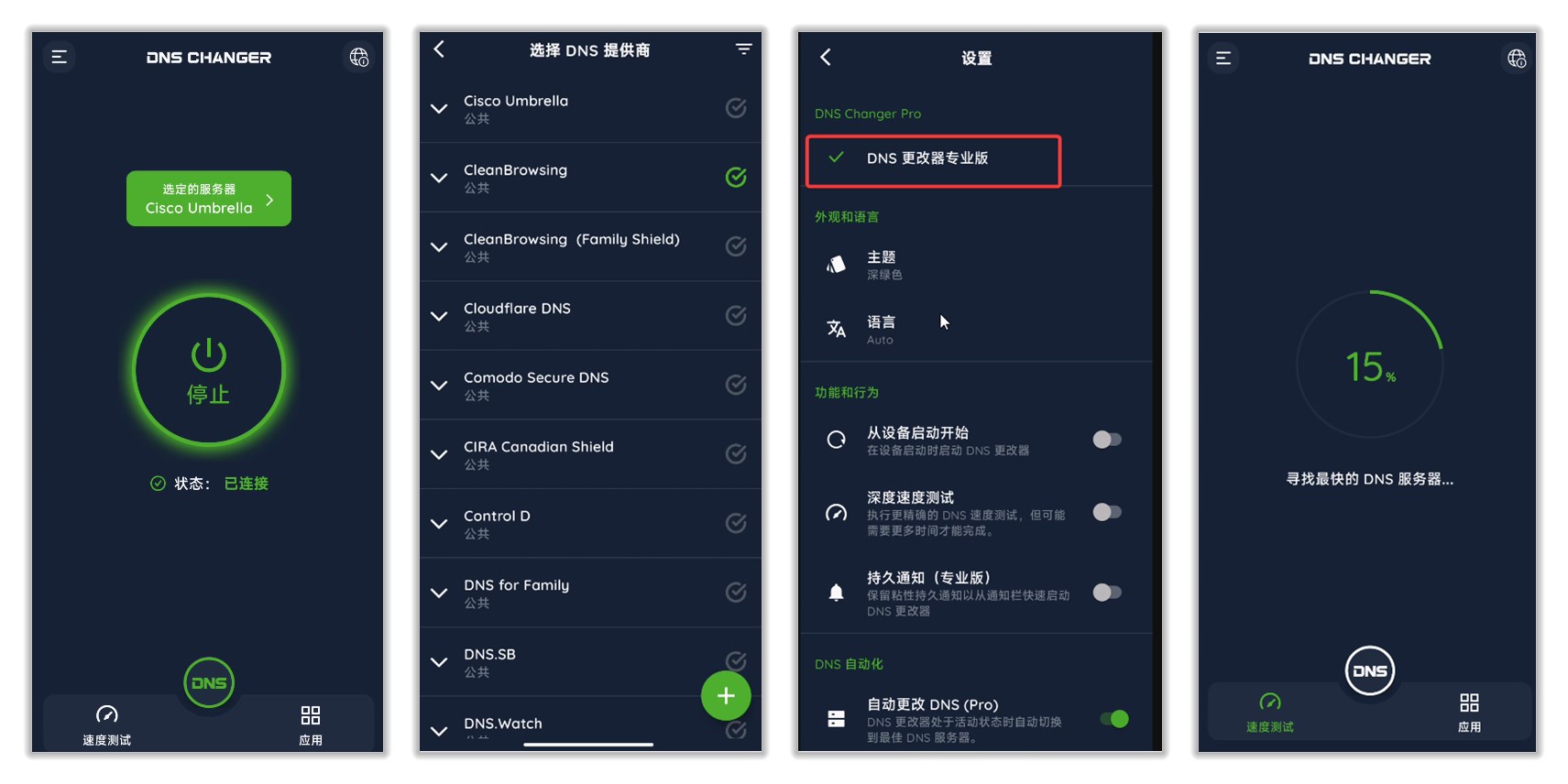 DNS优选_2.6.3.jpg
