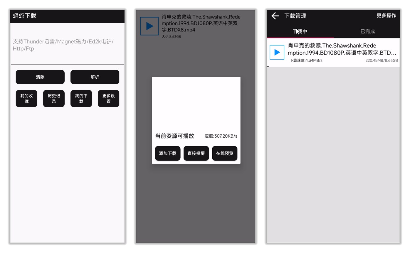 蟒蛇下载_2.9.jpg