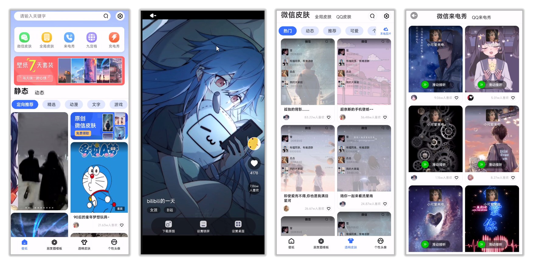 动动壁纸_4.9.0.jpg