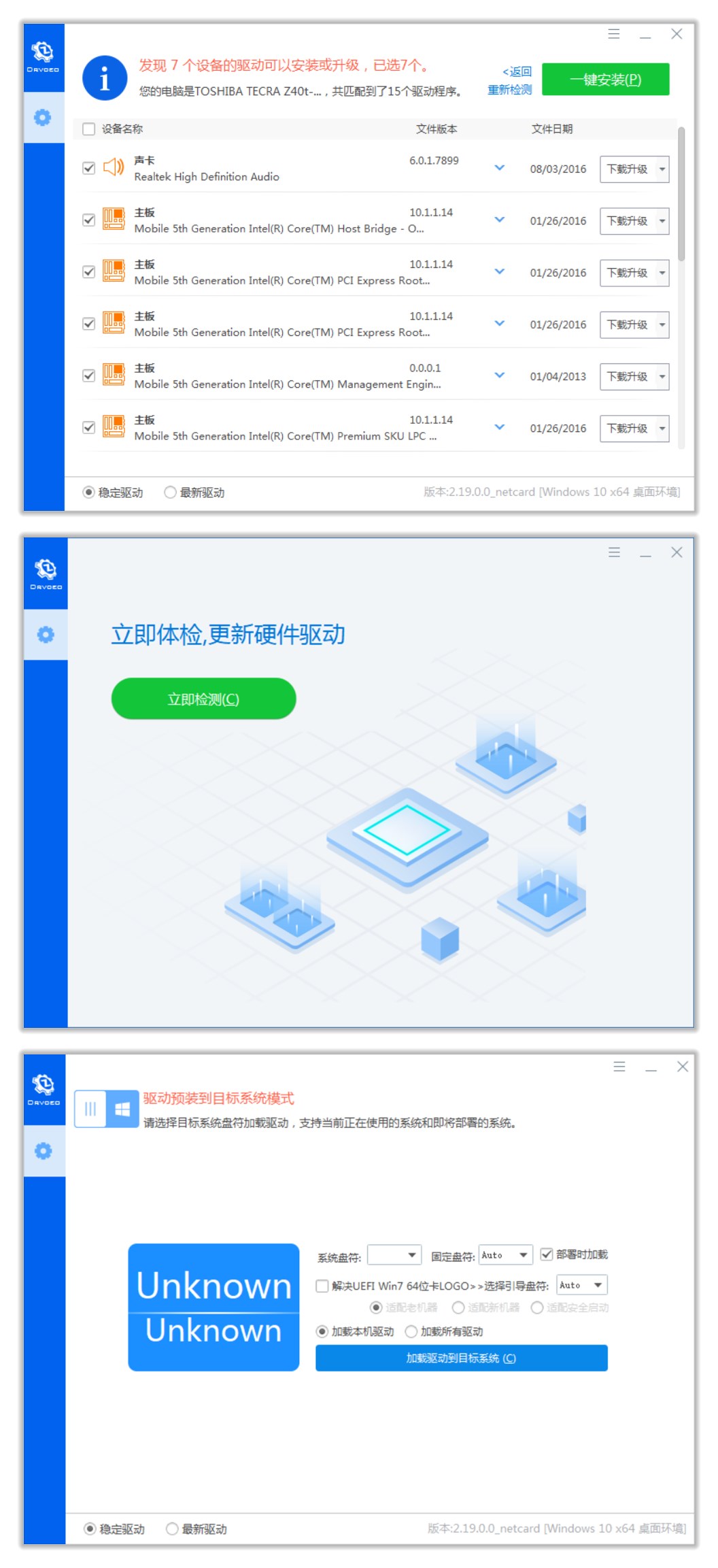 驱动总裁集成网卡绿色版_2.19.jpg