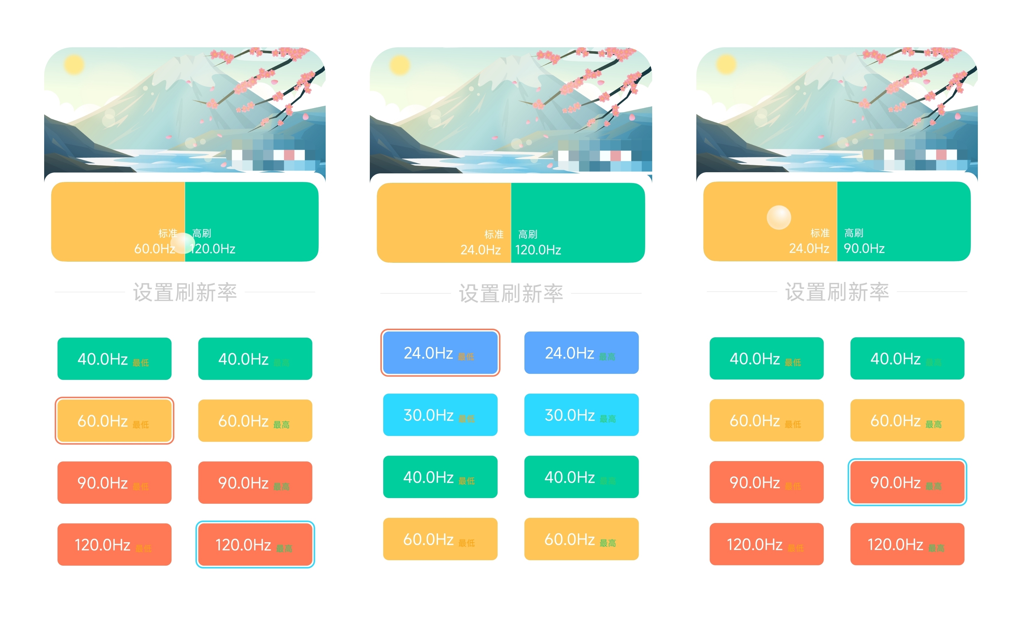 小米刷新率.jpg