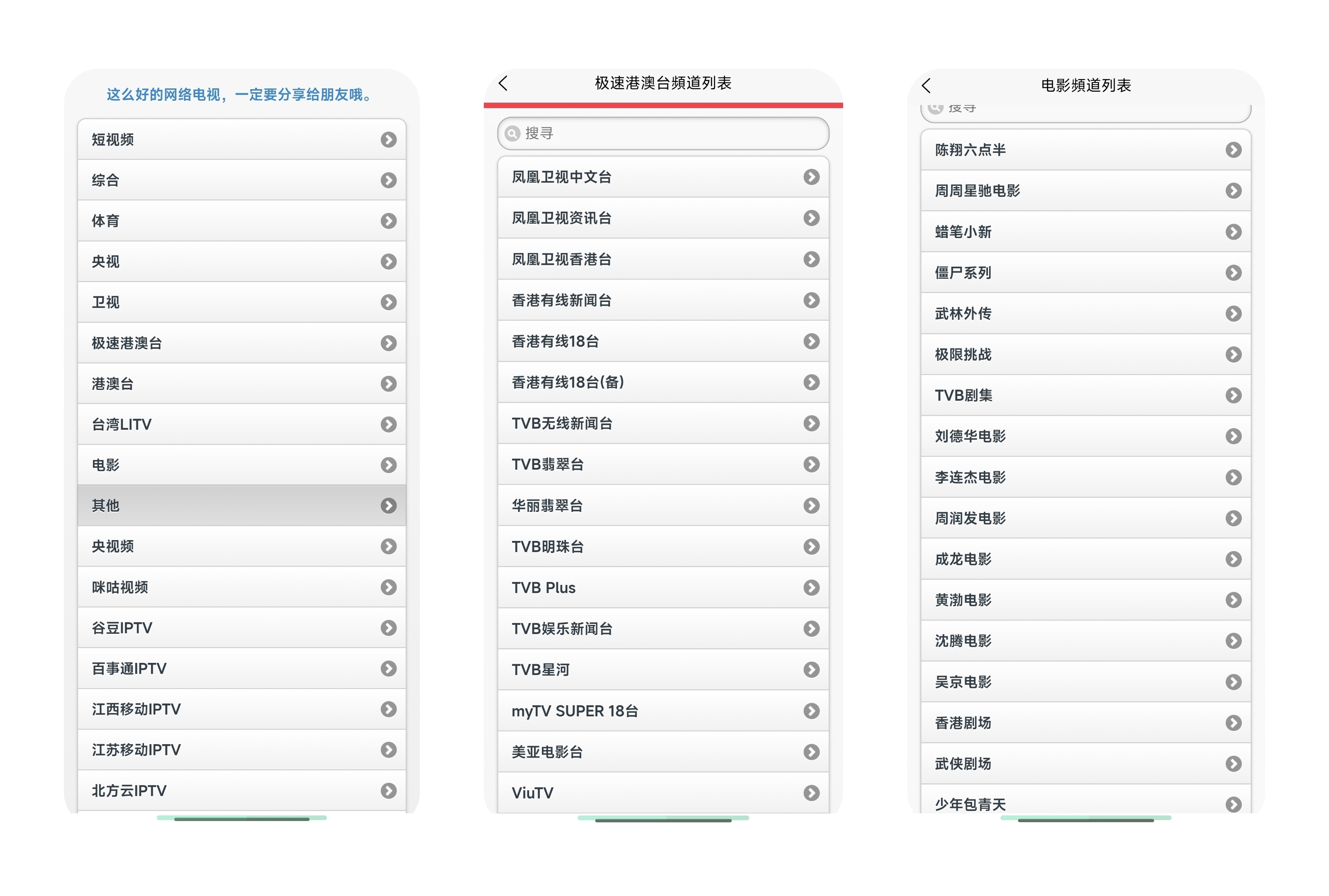 IPTV电视直播.jpg
