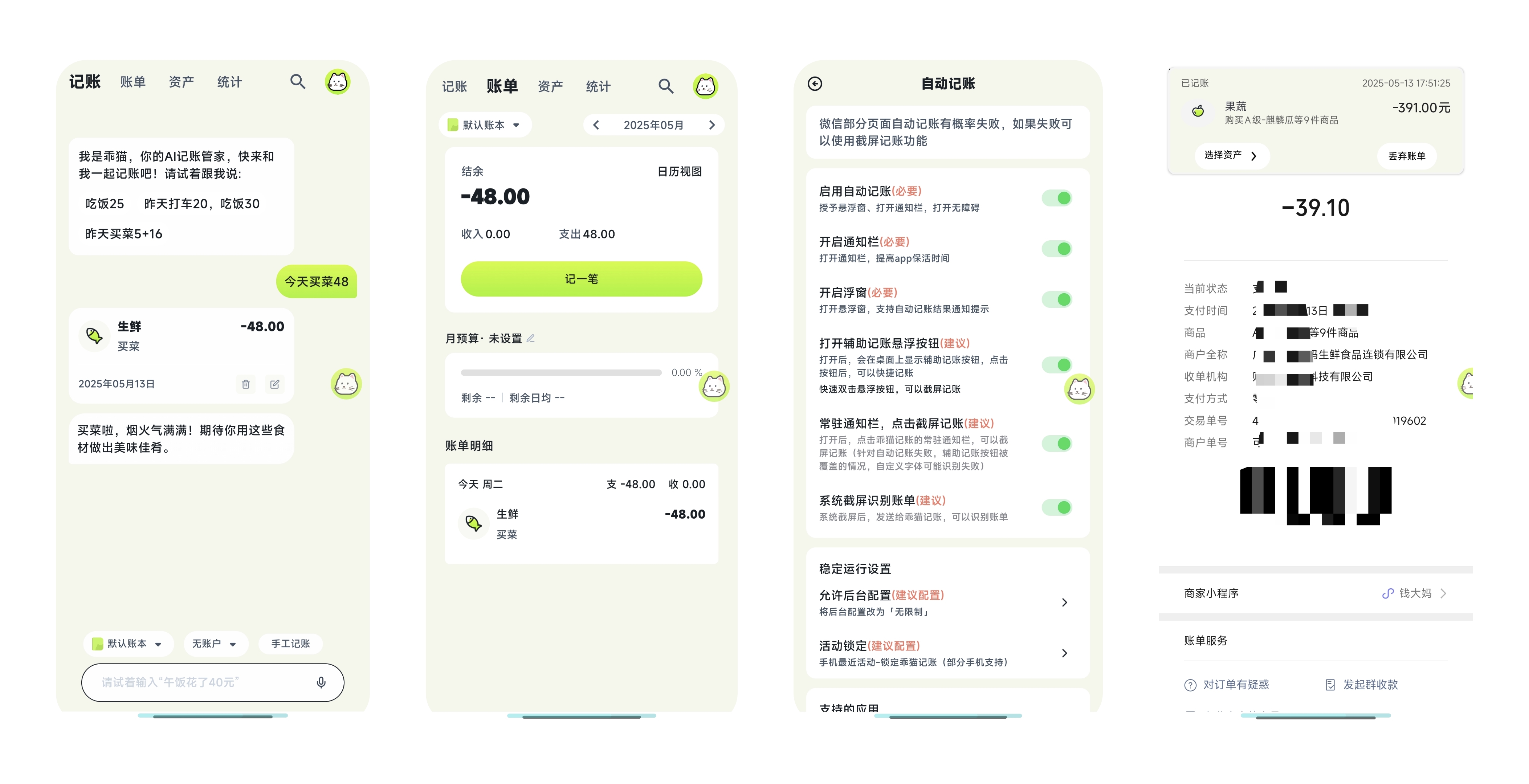 乖猫记账.jpg