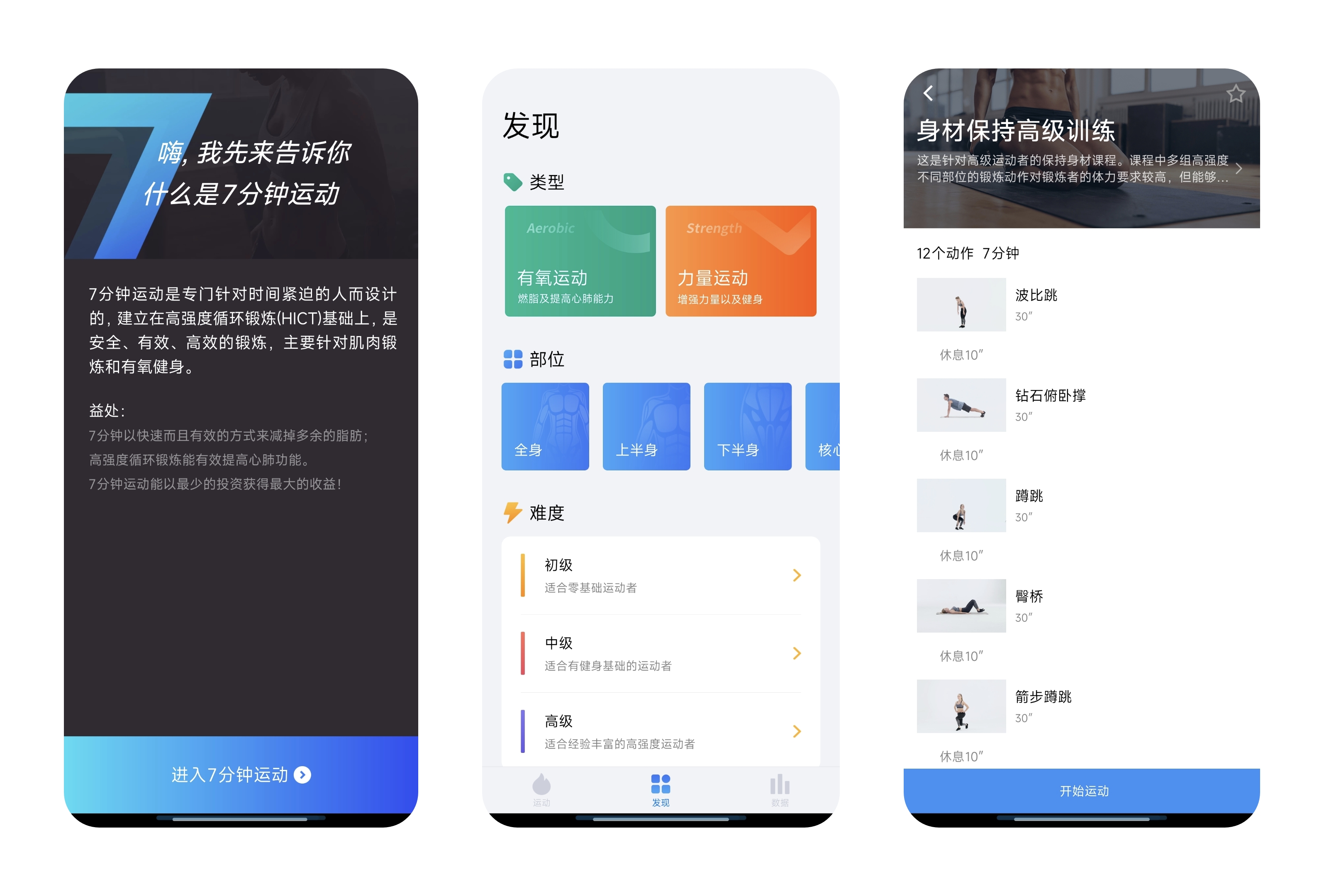 7分钟运动.jpg